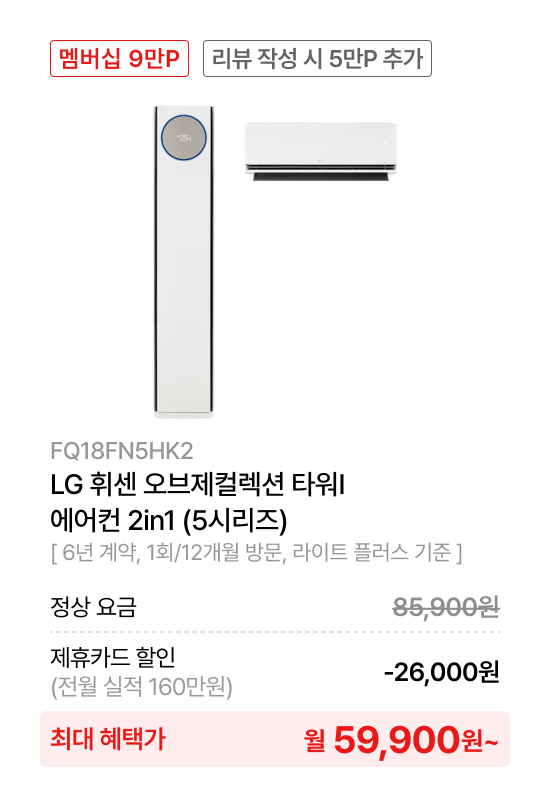 LG 휘센 오브제컬렉션 뷰I 프로​ 에어컨 2in1 (4시리즈)