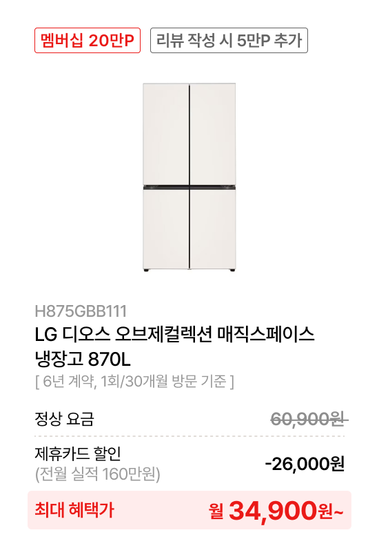 LG 디오스 오브제컬렉션 STEM 베이직 냉장고 (매직스페이스)