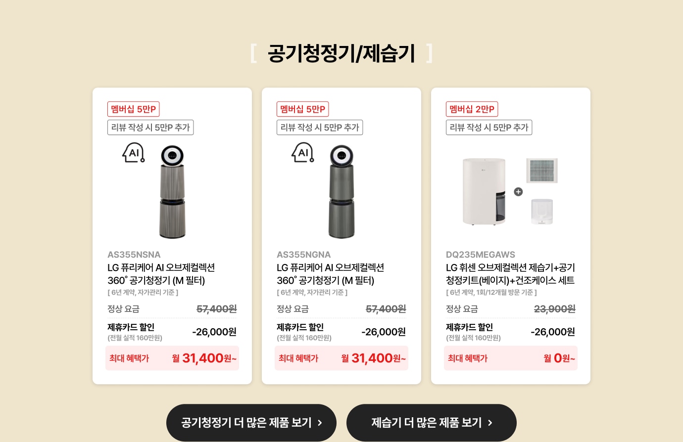 공기청정기/가습기