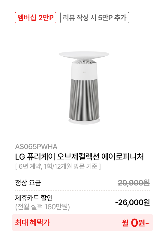 LG 퓨리케어 오브제컬렉션​ 에어로스피커​
