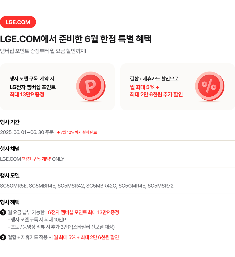 LGE.COM에서 준비한 5월 한정 특별 혜택​
