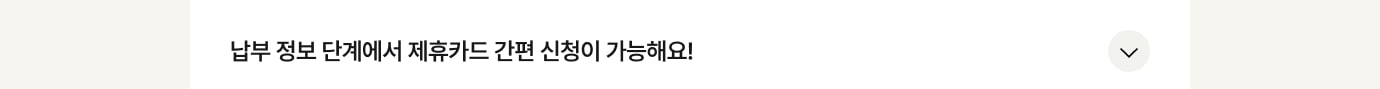 제휴카드 간편신청 더보기 이미지