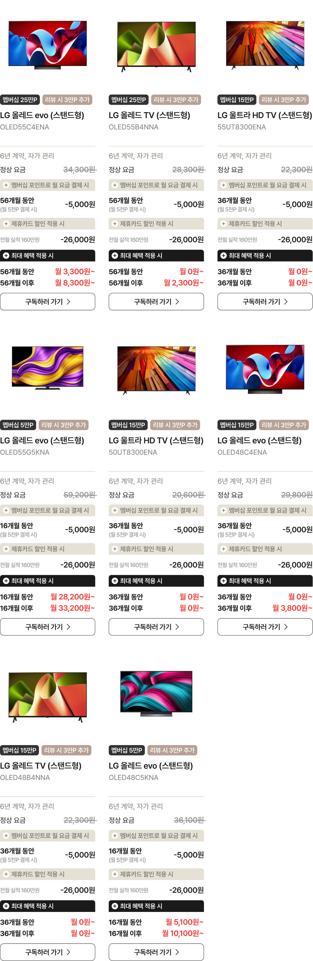 55-43인치 제품 목록
