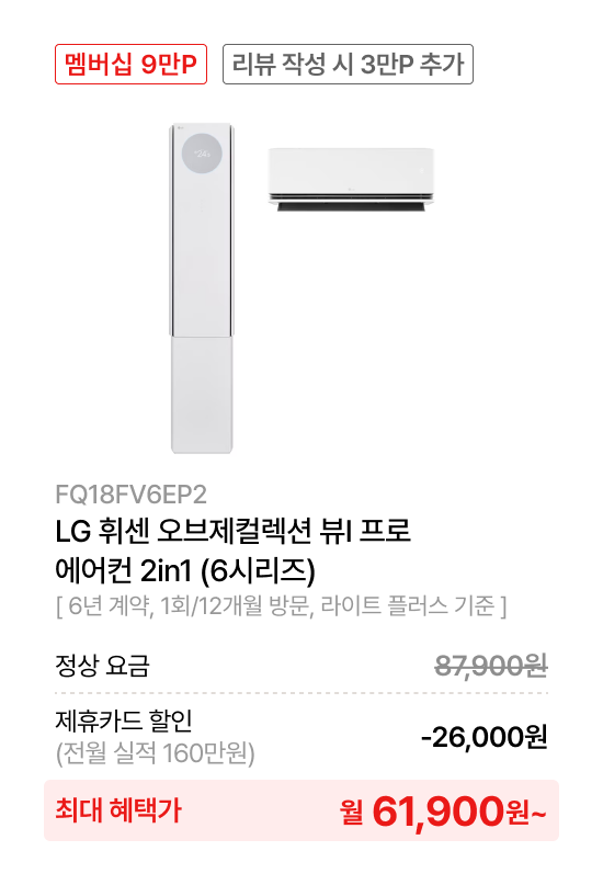 LG 휘센 오브제컬렉션 뷰I 프로​ 에어컨 2in1 (4시리즈)