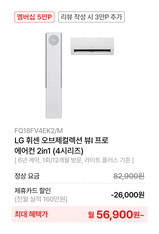 LG 휘센 오브제컬렉션  뷰I 프로​ 에어컨 2in1 (4시리즈)