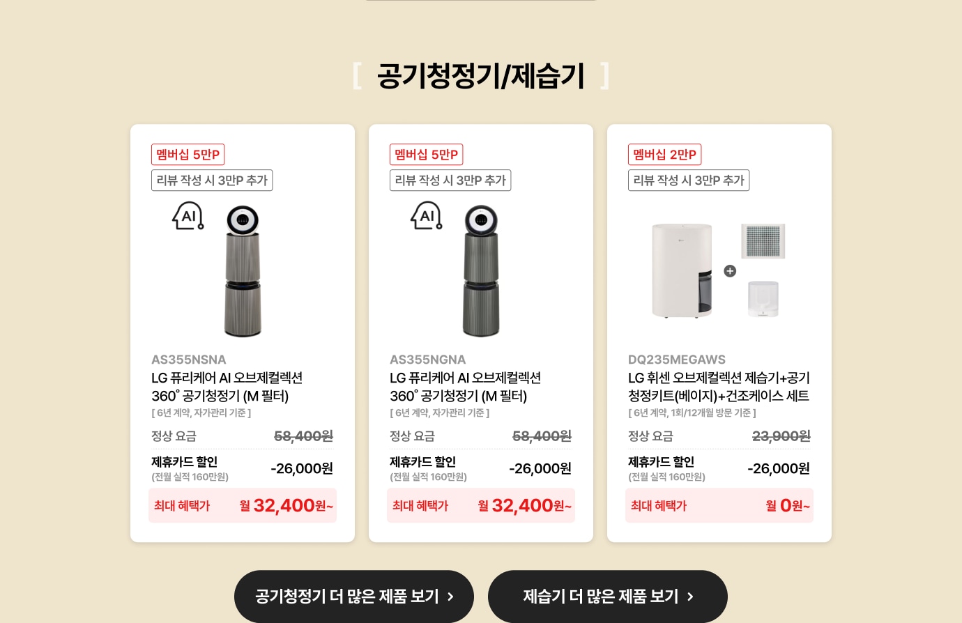 공기청정기/가습기