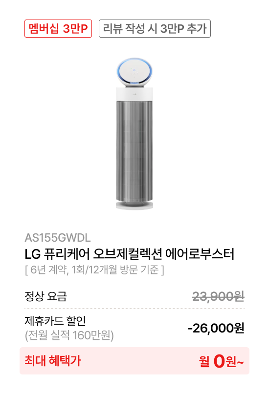 LG 퓨리케어 오브제컬렉션​ 에어로부스터​​