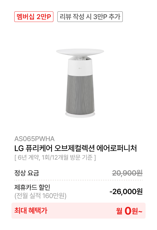 LG 퓨리케어 오브제컬렉션​ 에어로스피커​