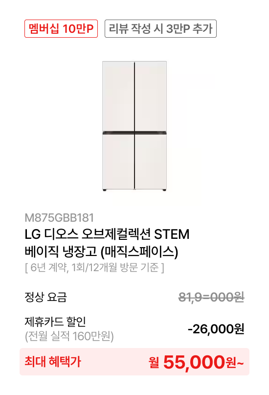 LG 디오스 오브제컬렉션 STEM 베이직 냉장고 (매직스페이스)