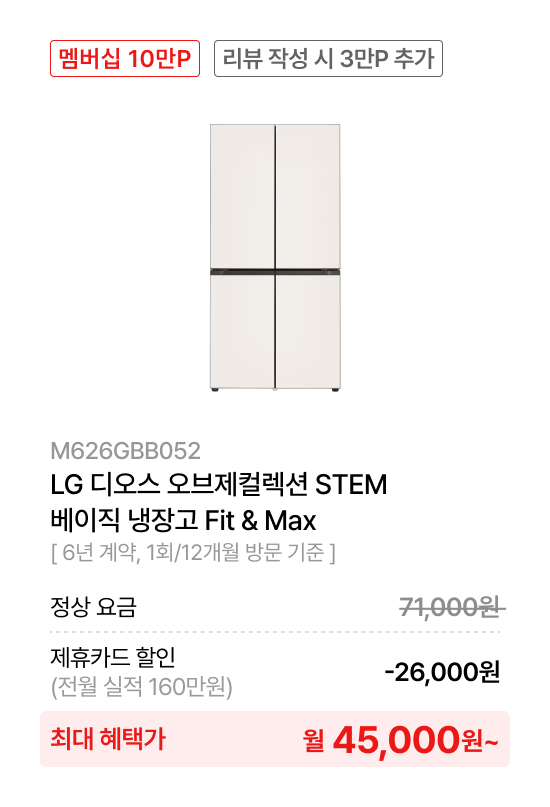 LG 디오스 오브제컬렉션 STEM ​얼음정수 냉장고 (매직스페이스)