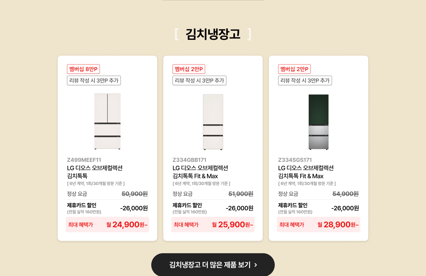김치냉장고