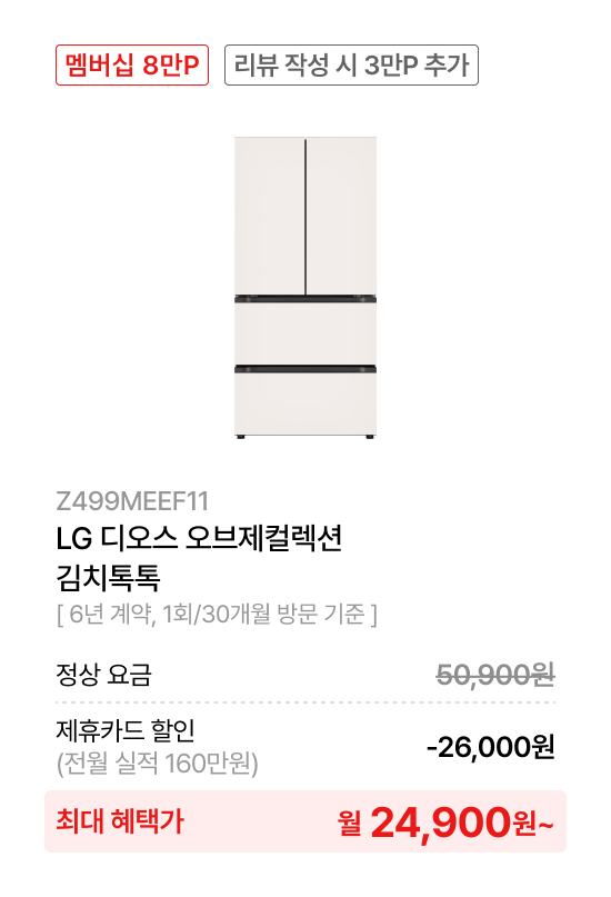 LG 디오스 오브제컬렉션​ 김치톡톡​