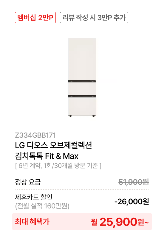 LG 디오스 오브제컬렉션​ 김치톡톡​