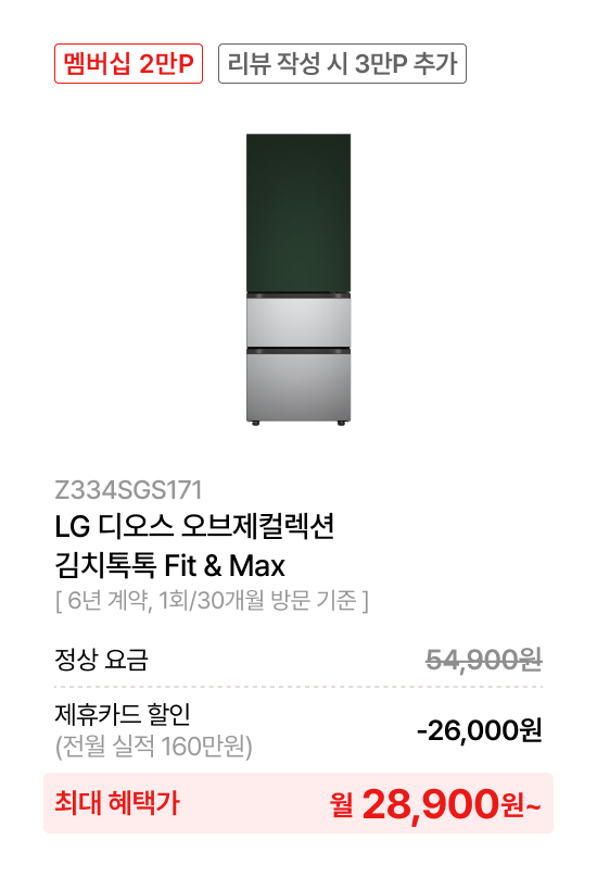 LG 디오스 오브제컬렉션​ 김치톡톡​