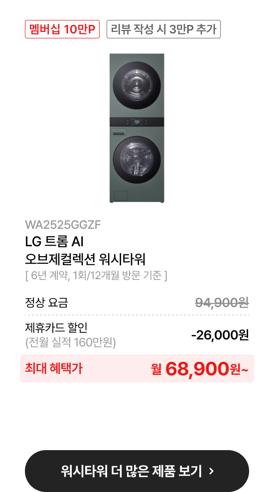 LG 트롬 오브제컬렉션 워시콤보 + 키높이수납함