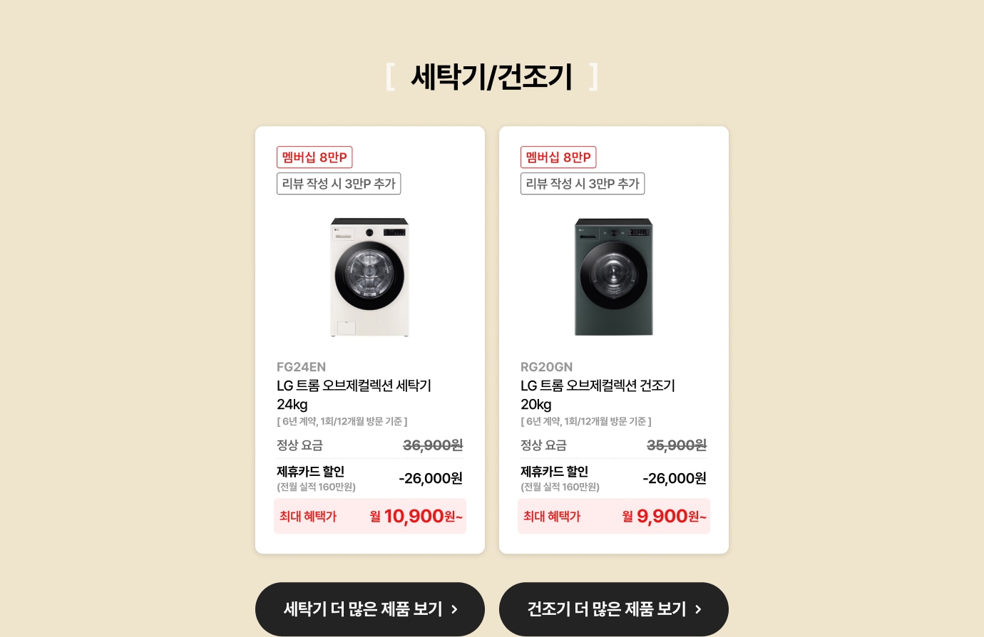 세탁기/건조기