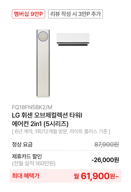LG 휘센 오브제컬렉션 뷰I 프로 에어컨 2in1 (4시리즈)