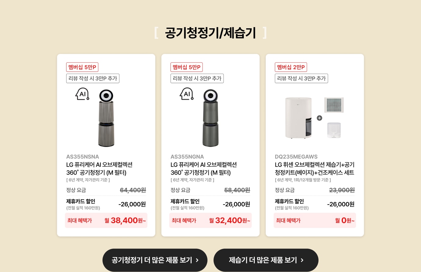 공기청정기/가습기