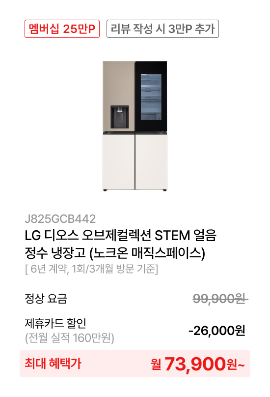LG 디오스 오브제컬렉션 STEM 베이직 냉장고 (매직스페이스)