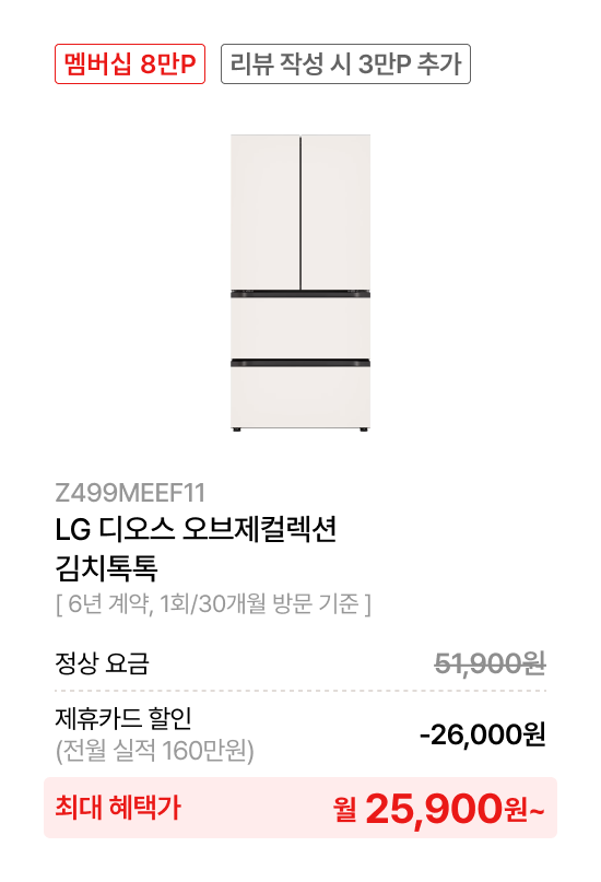 LG 디오스 오브제컬렉션 김치톡톡