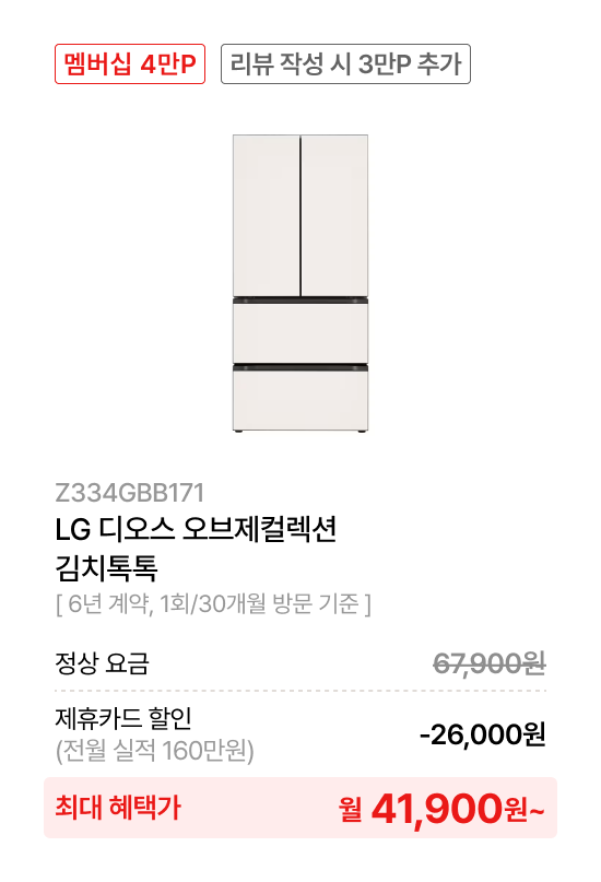 LG 디오스 오브제컬렉션 김치톡톡
