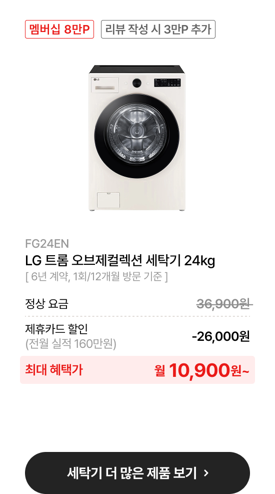 LG트롬 오브제컬렉션 세탁기 24kg