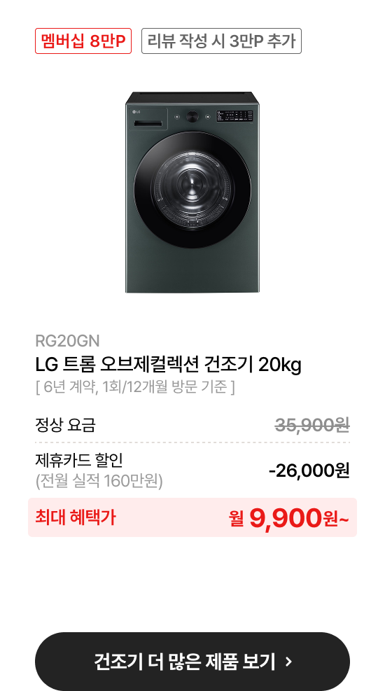 LG 트롬 오브제컬렉션 건조기 22kg 