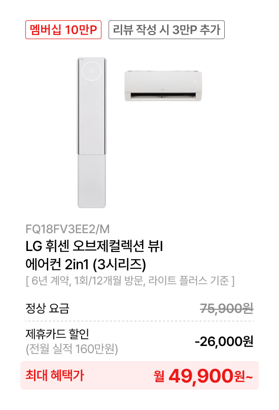 LG 휘센 오브제컬렉션 뷰I 프로 에어컨 2in1 (4시리즈)