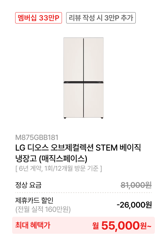 LG 디오스 오브제컬렉션 STEM 베이직 냉장고 (매직스페이스)