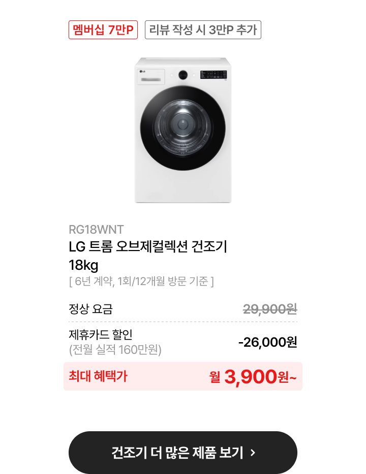 LG트롬 오브제컬렉션 건조기