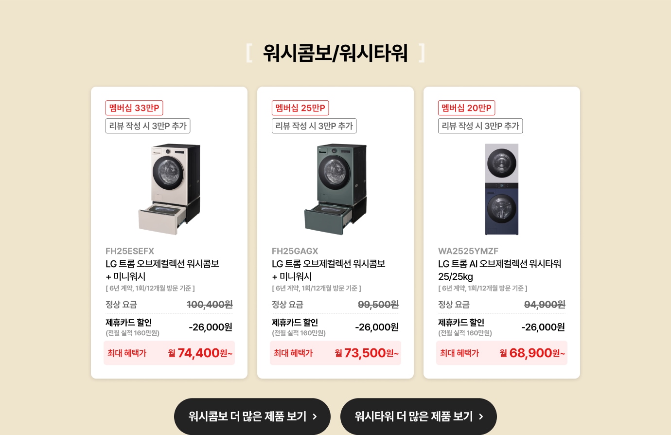 워시콤보/워시타워
