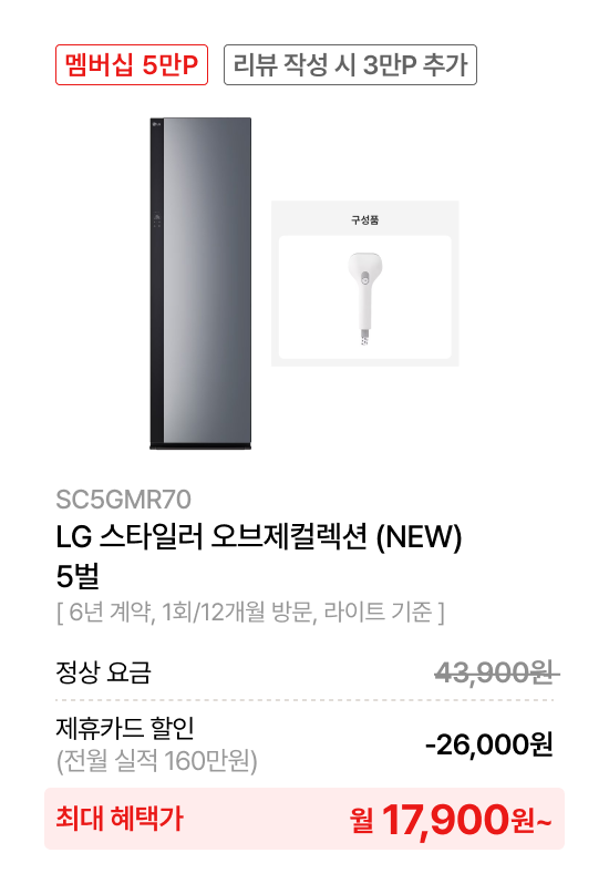 LG 스타일러 오브제컬렉션 (NEW) 5벌