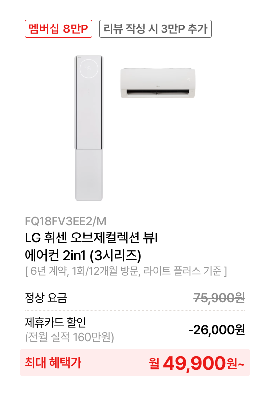 LG 휘센 오브제컬렉션 뷰I 에어컨 2in1 (3시리즈)