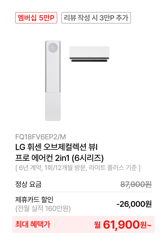 LG 휘센 오브제컬렉션 뷰I 프로 에어컨 2in1 (6시리즈)