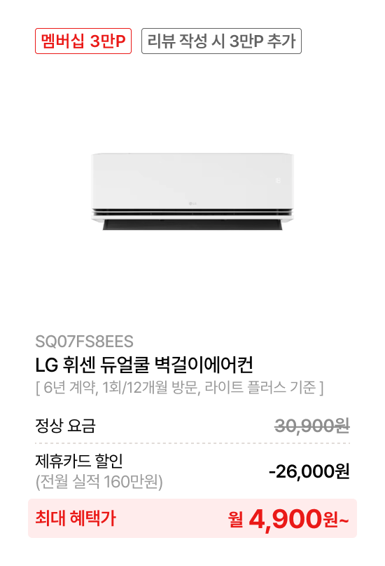 LG 휘센 듀얼쿨 벽걸이에어컨