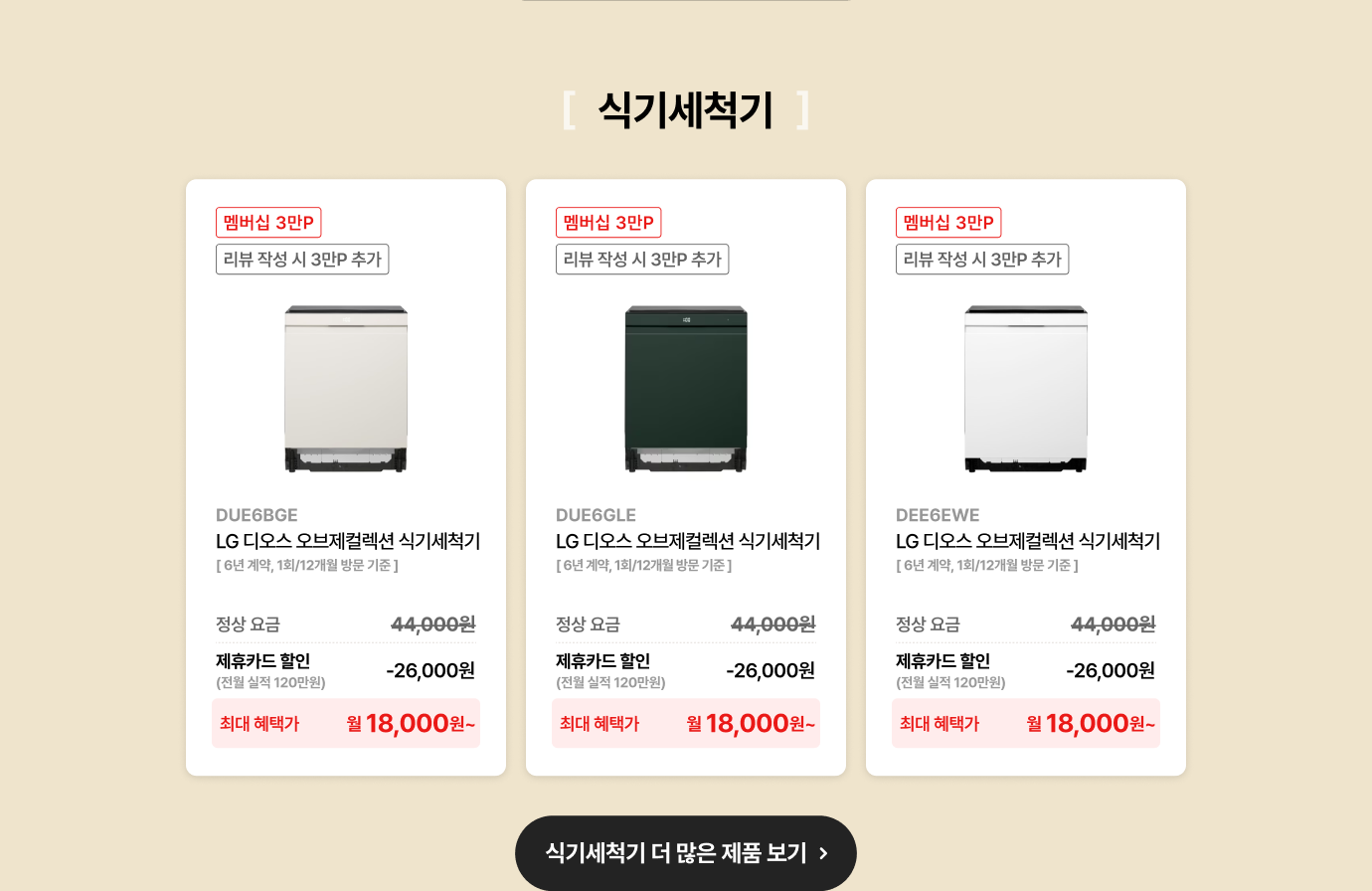 식기세척기