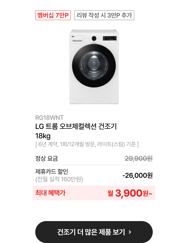 LG트롬 오브제컬렉션 건조기
