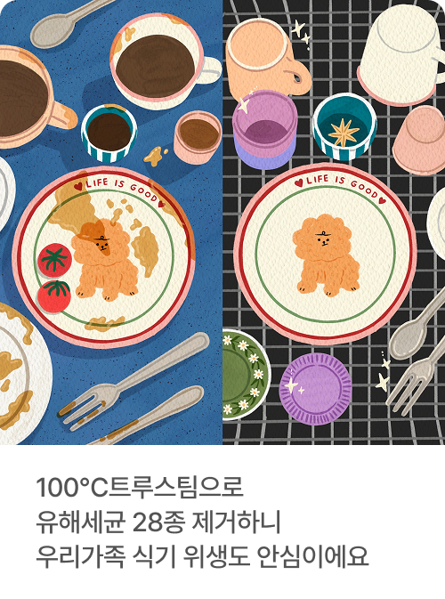 1인 가구 - 홈파티 후 설거지는 식기세척기가 식기세척기 세척은 전문가가