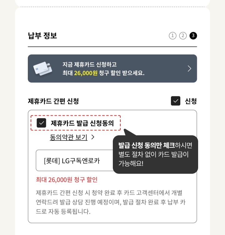 제휴카드 간편신청 상세내용
