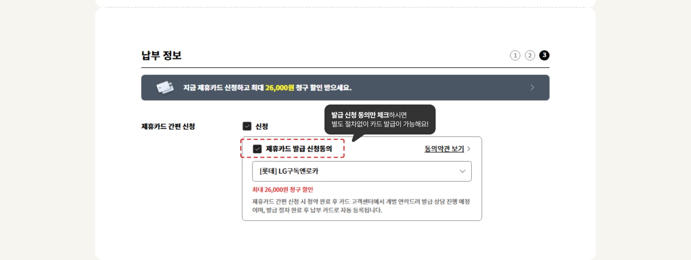 제휴카드 간편신청 상세내용