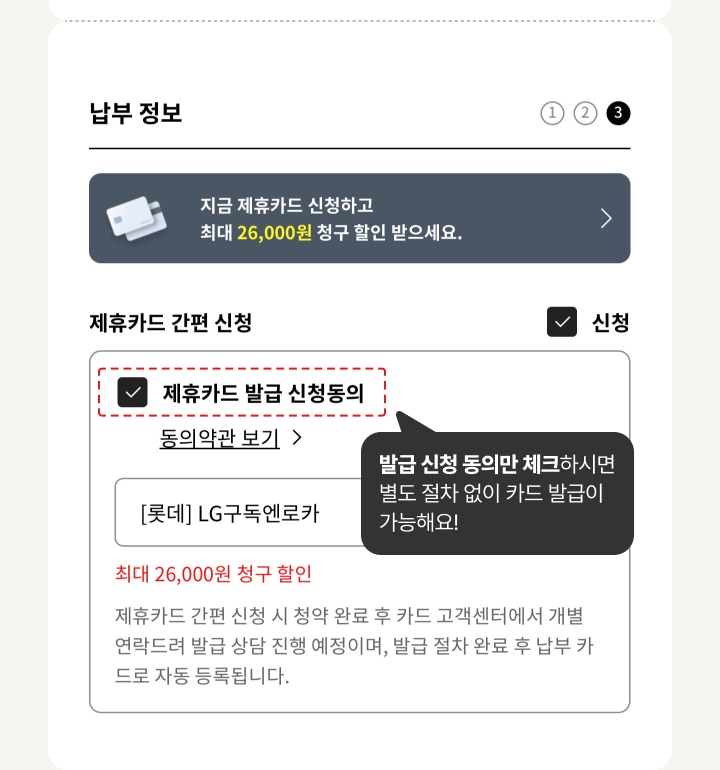 제휴카드 간편신청 상세내용