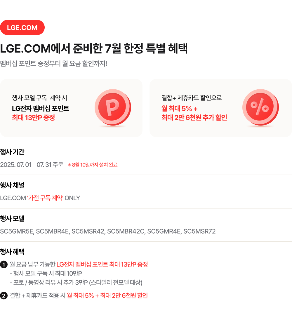 LGE.COM에서 준비한 5월 한정 특별 혜택