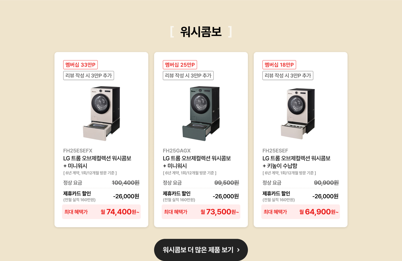 워시콤보/워시타워