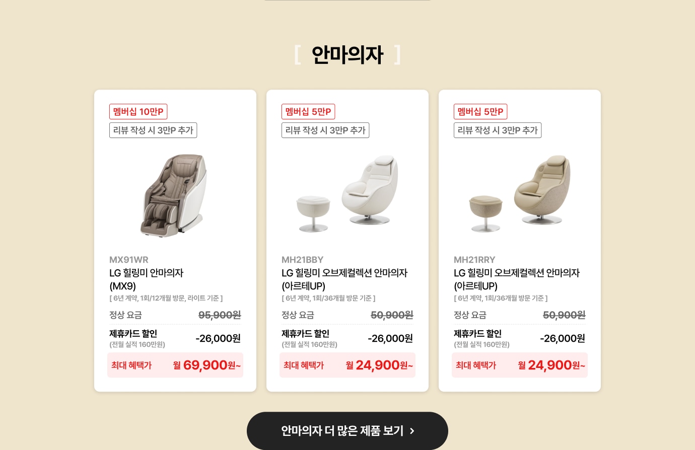 안마의자