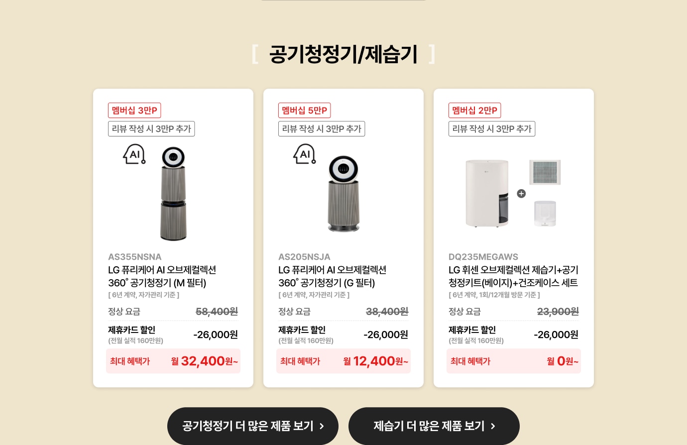 공기청정기/가습기