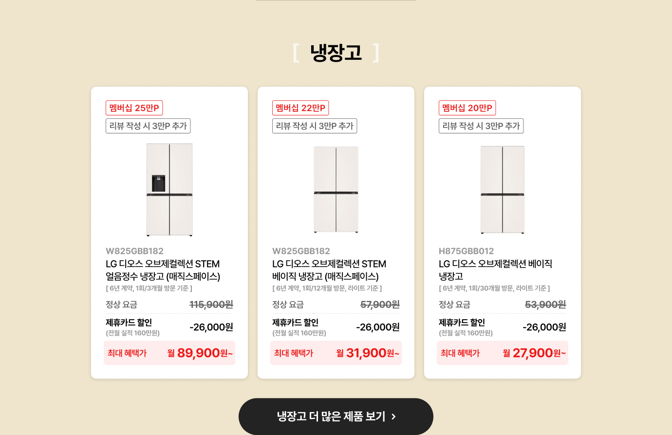 냉장고 시리즈