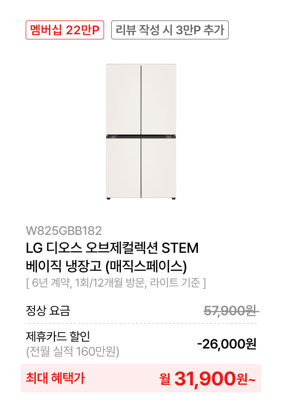 LG 디오스 오브제컬렉션 STEM ​베이직 냉장고 (매직스페이스) 