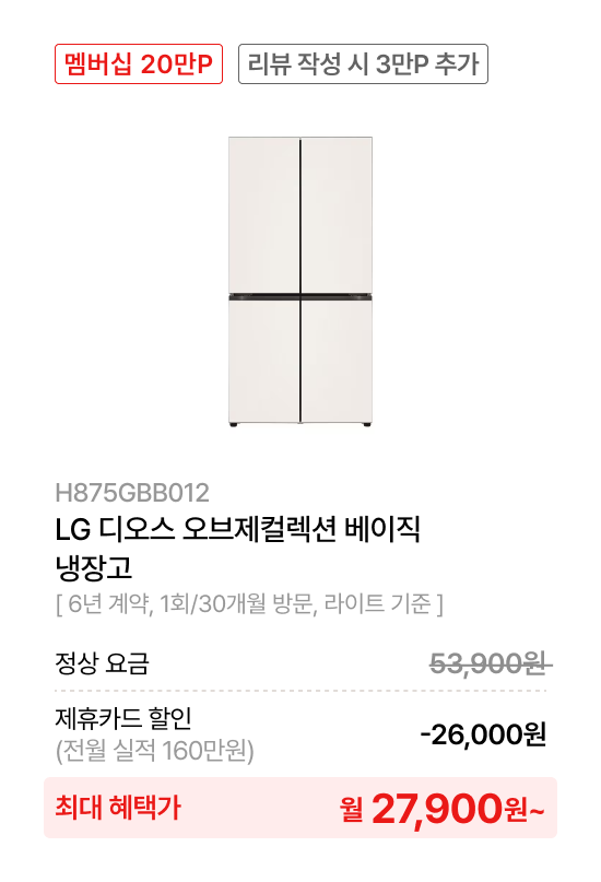 LG 디오스 오브제컬렉션 베이직​ 냉장고​