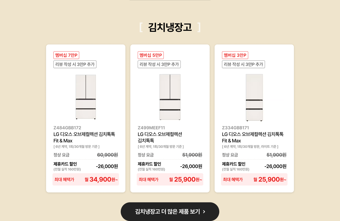 김치냉장고