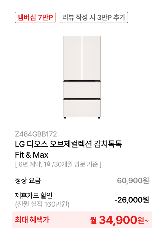 LG 디오스 오브제컬렉션 김치톡톡 Fit & Max
